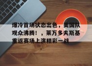 金年会体育- 缅怀先烈 